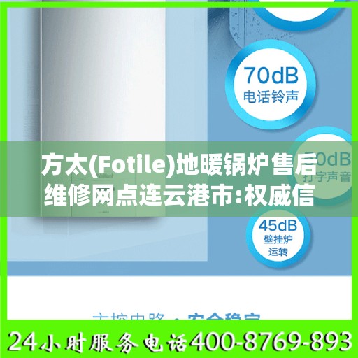 方太(Fotile)地暖锅炉售后维修网点连云港市:权威信息
